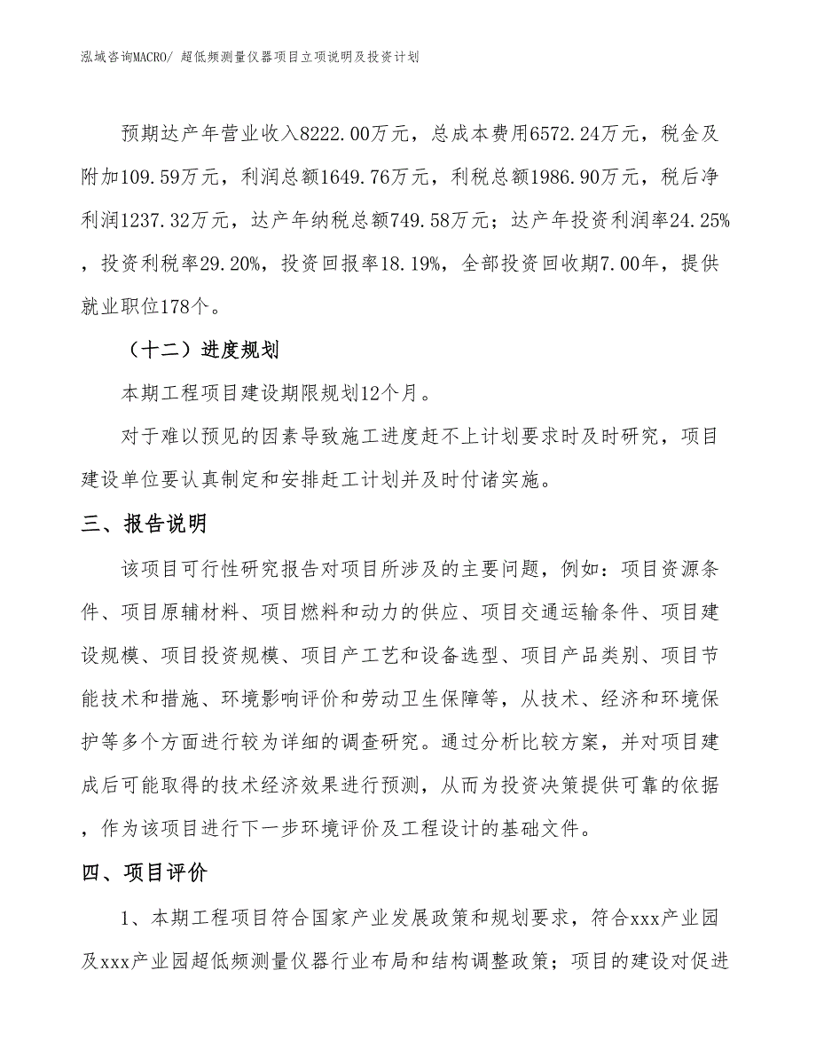 超低频测量仪器项目立项说明及投资计划_第4页