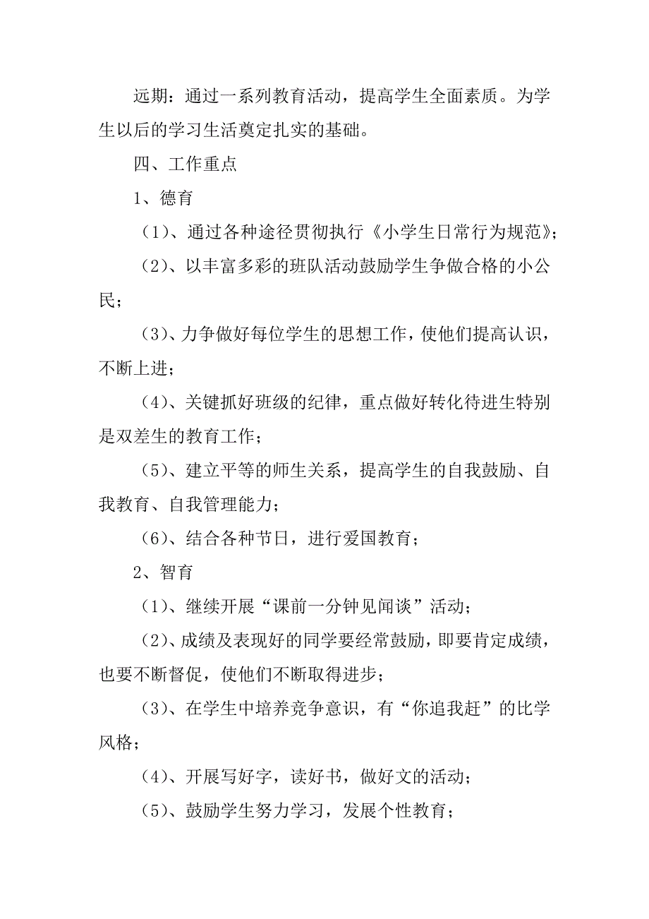 xx年春小学三年级（1）班班主任工作计划.doc_第2页