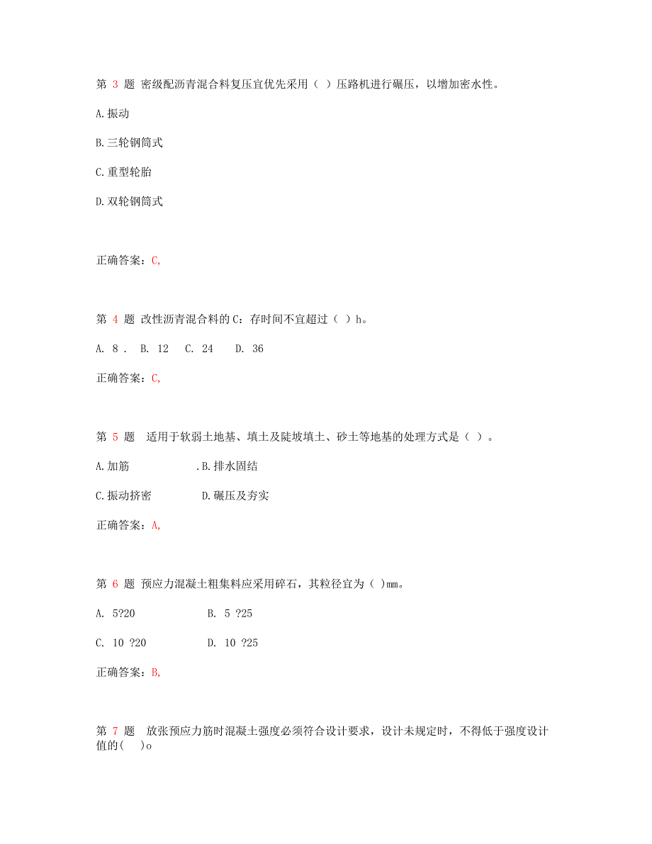 一级建造师《市政公用工程管理与实务》精选试题_第2页