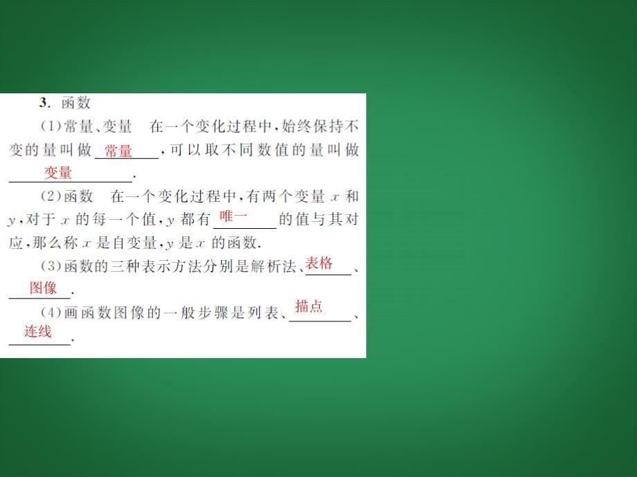 平面直角坐标系与函数的概念复习_第5页