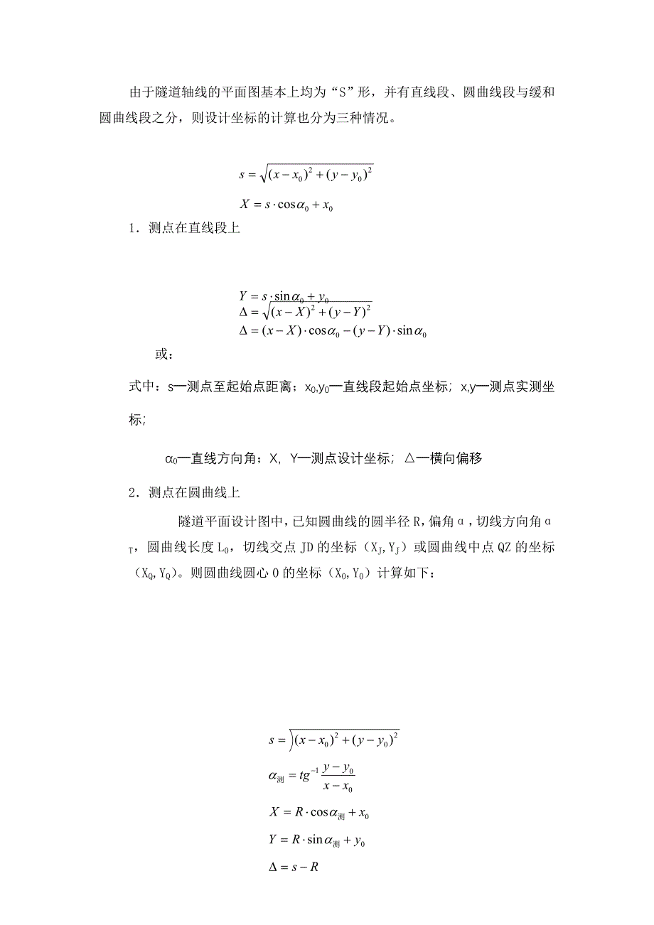 隧道施工中的圆曲线测设和隧道的贯通隧道施工测量毕业设计毕业论文_第4页