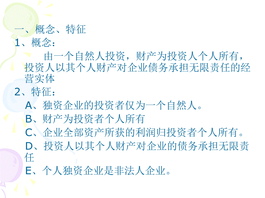 经济法3个人独资企业法_第2页