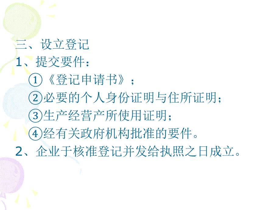 经济法3个人独资企业法_第4页