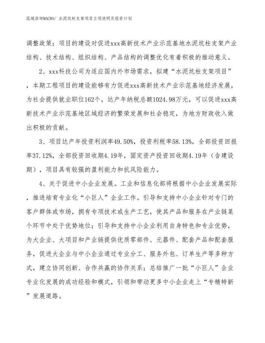 水泥坑柱支架项目立项说明及投资计划_第5页