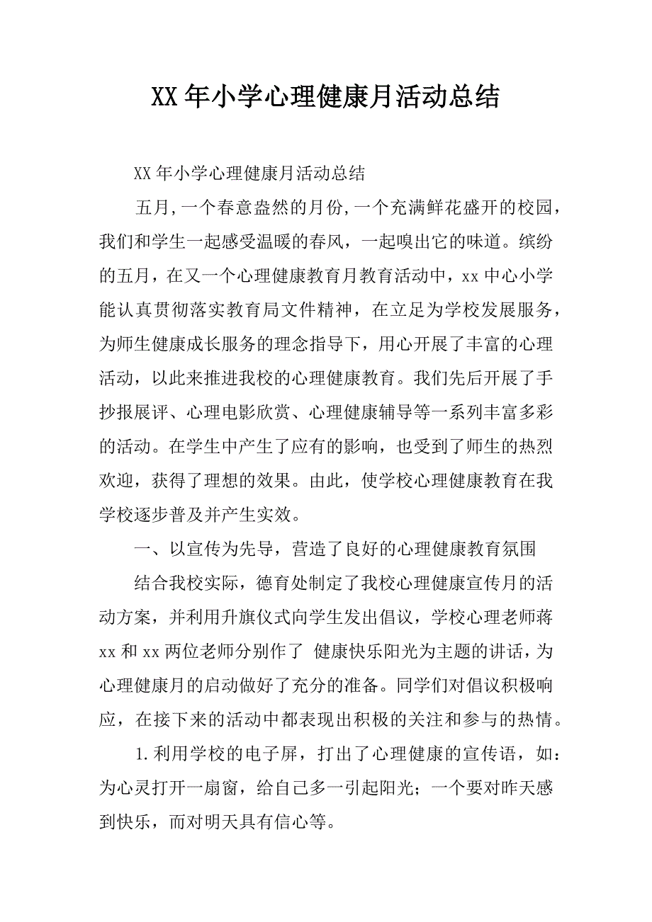 xx年小学心理健康月活动总结.doc_第1页
