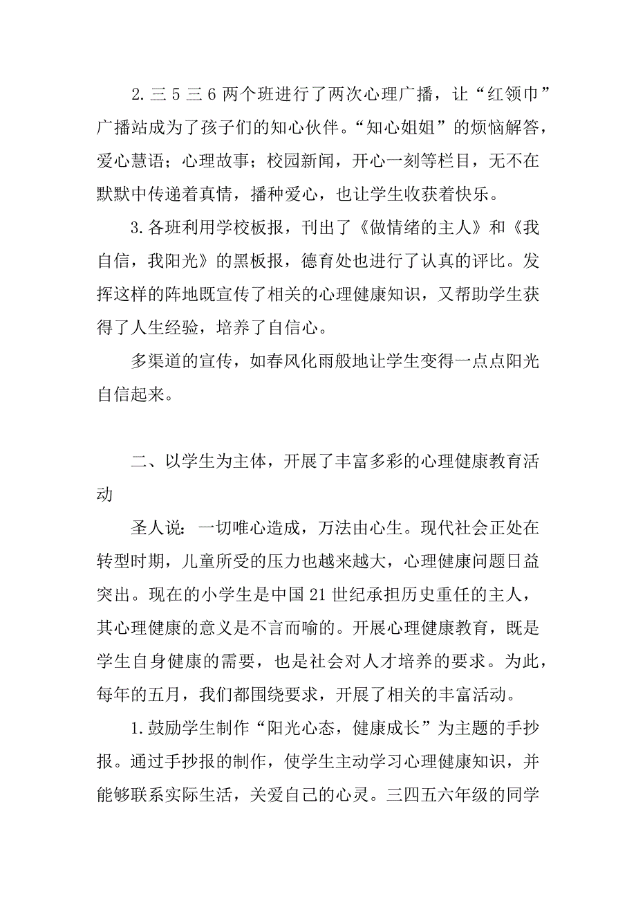 xx年小学心理健康月活动总结.doc_第2页