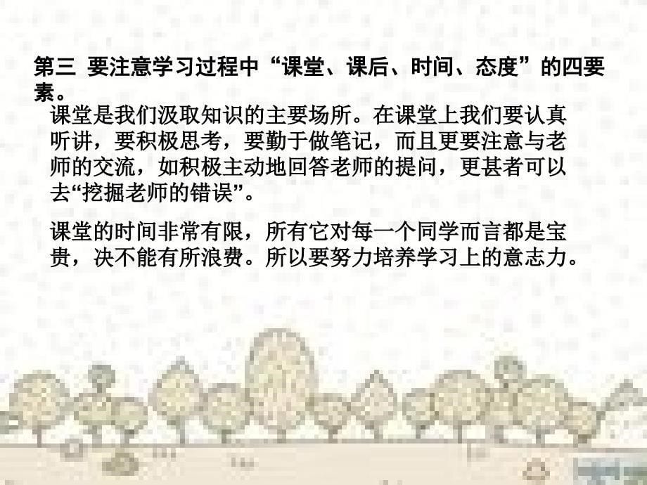 《学习方法交流》ppt课件_第5页