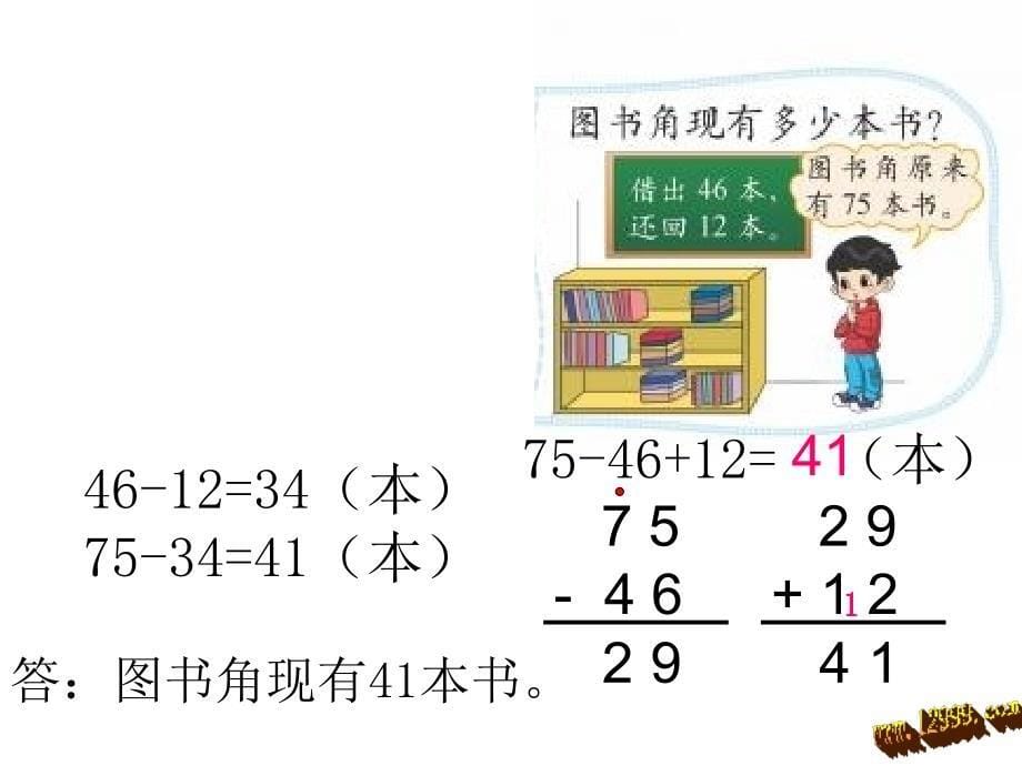 《星星合唱队》t新版北师大二年级上2013_第5页