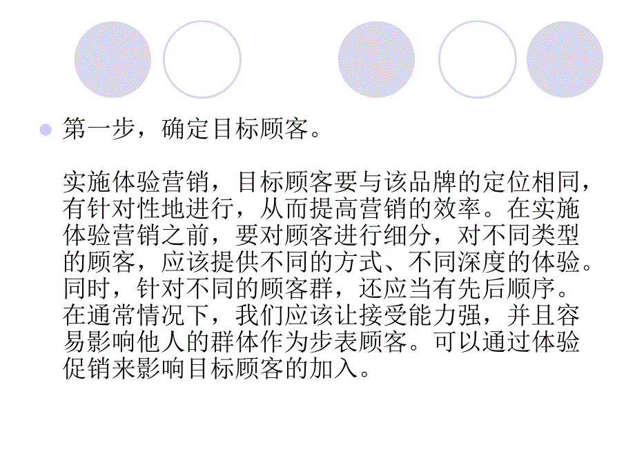 耐克的体验营销_第4页