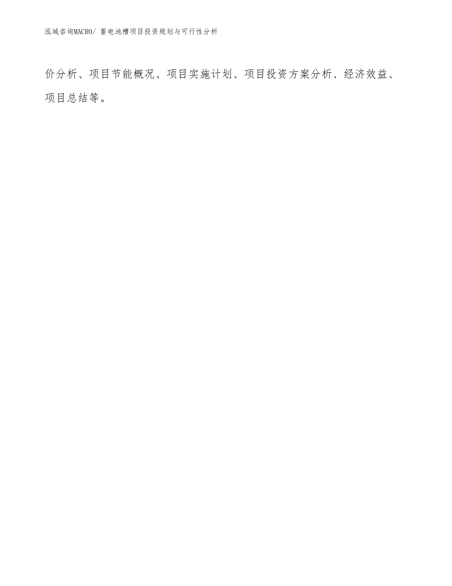 蓄电池槽项目投资规划与可行性分析_第2页