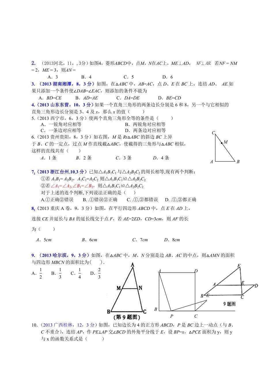 临沂市中考数学二轮专题复习材料(十)全等三角形_第5页