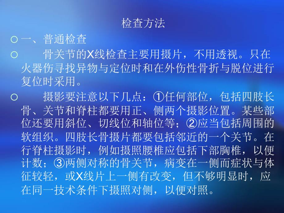 骨与关节正常表现与基本病变_第4页