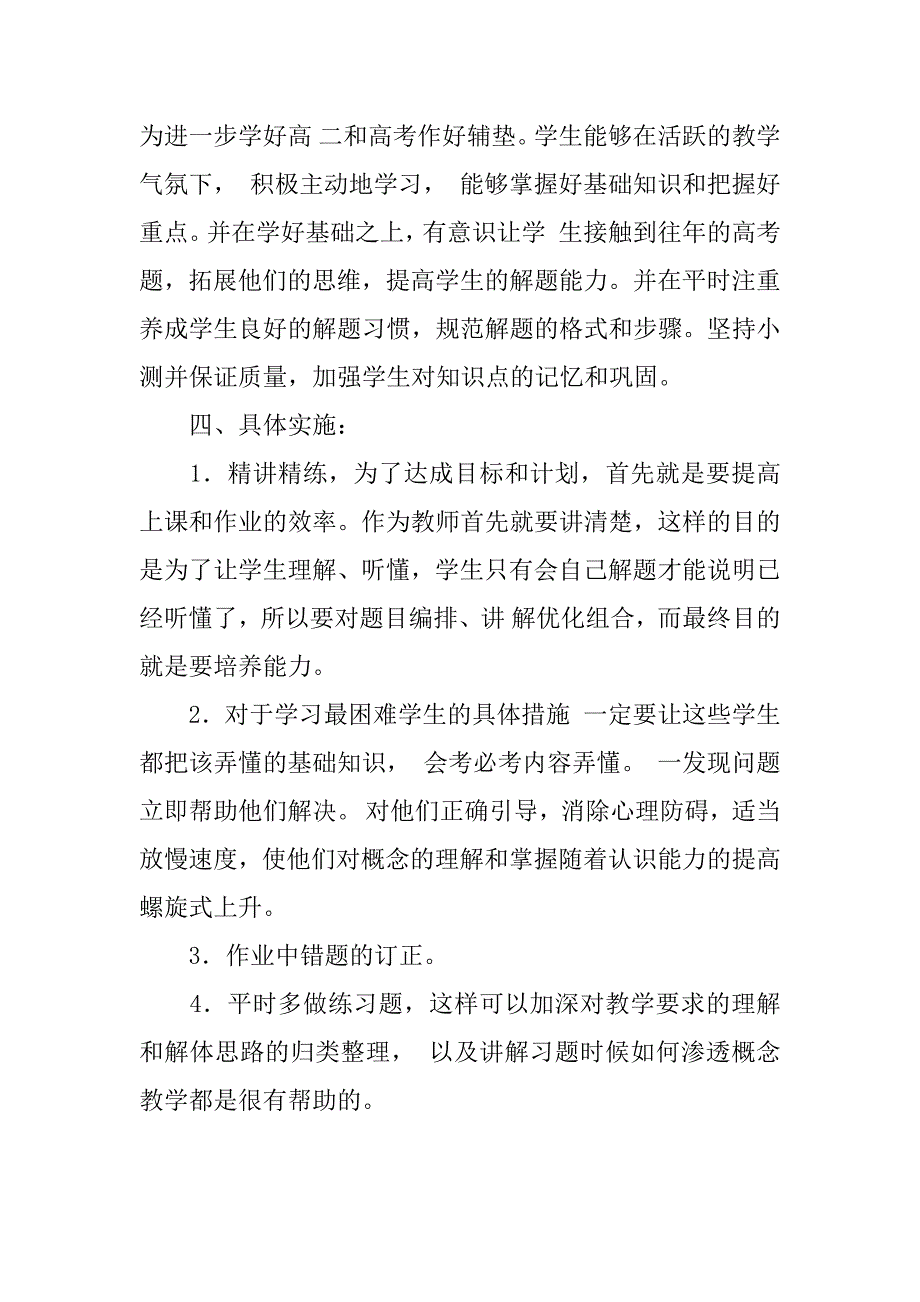 xx—xx学年度上学期高一物理教学计划.doc_第2页