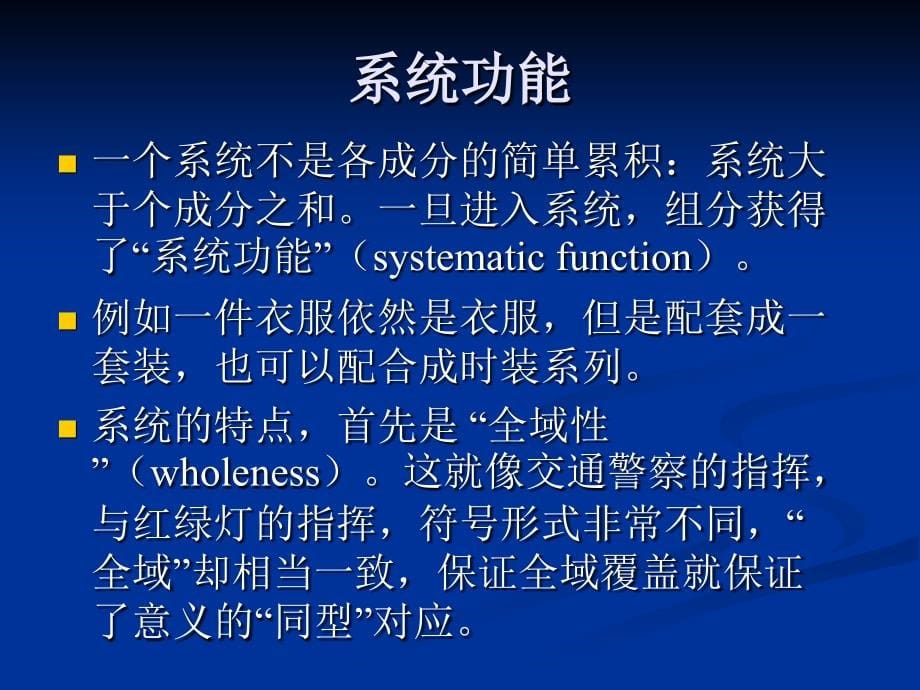 赵毅衡符号学课程semio第三讲任意性与根据性_第5页