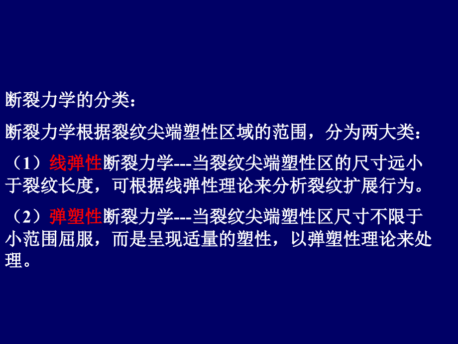 《损伤断裂力学》ppt课件_第4页