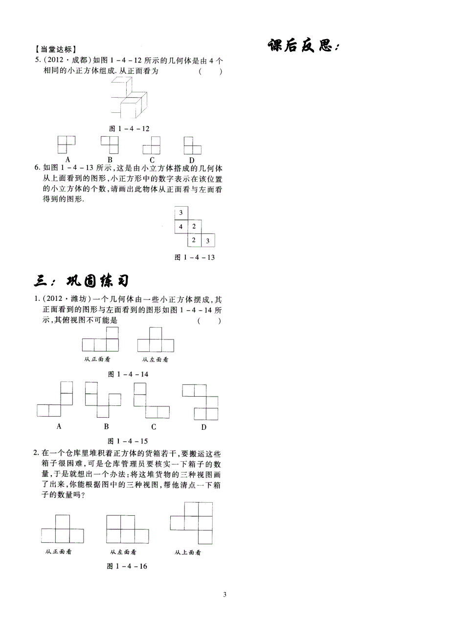 新北师大初一1.6导学卷_第3页