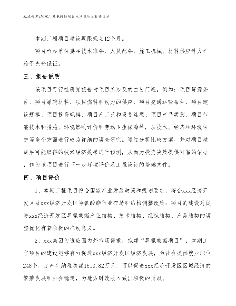 异氰酸酯项目立项说明及投资计划_第4页