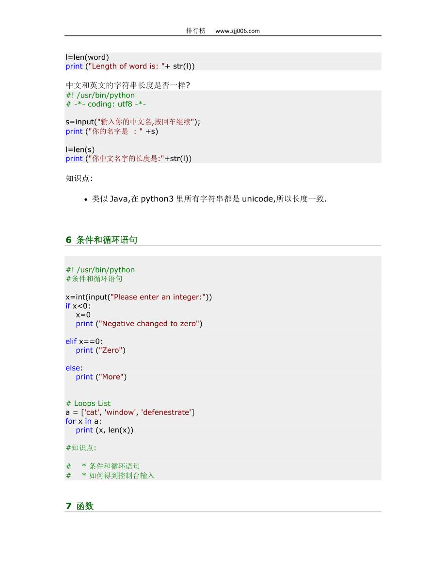 python入门经典实例_第4页