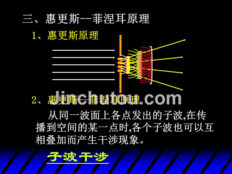 《光的衍射现象》ppt课件_第4页