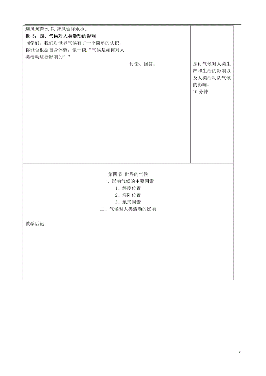 吉林省四平市第十七中学七年级地理上册 3.4 世界的气候（二）教案 新人教版_第3页