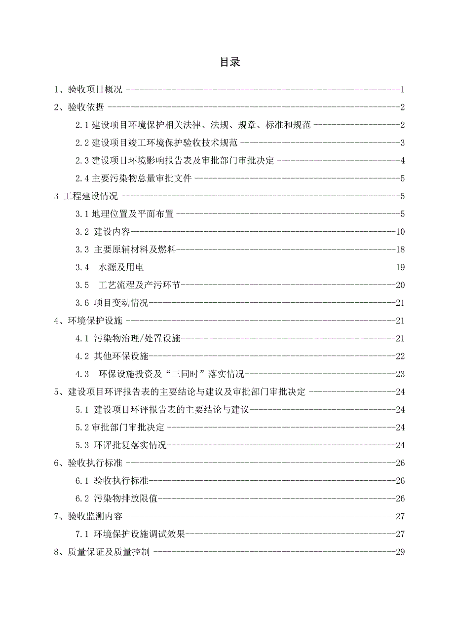 兖矿铝用阳极焙烧烟气净化项目竣工环保验收监测报告_第3页