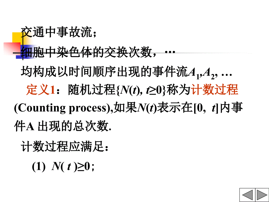 计数过程与泊松过程_第2页