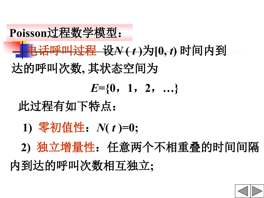 计数过程与泊松过程_第4页