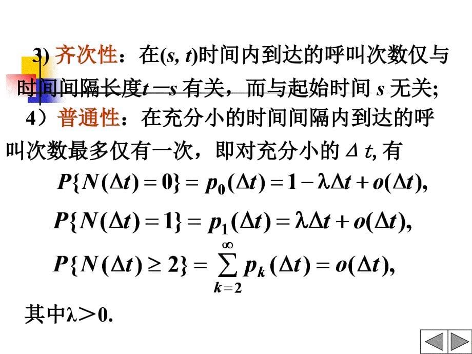 计数过程与泊松过程_第5页