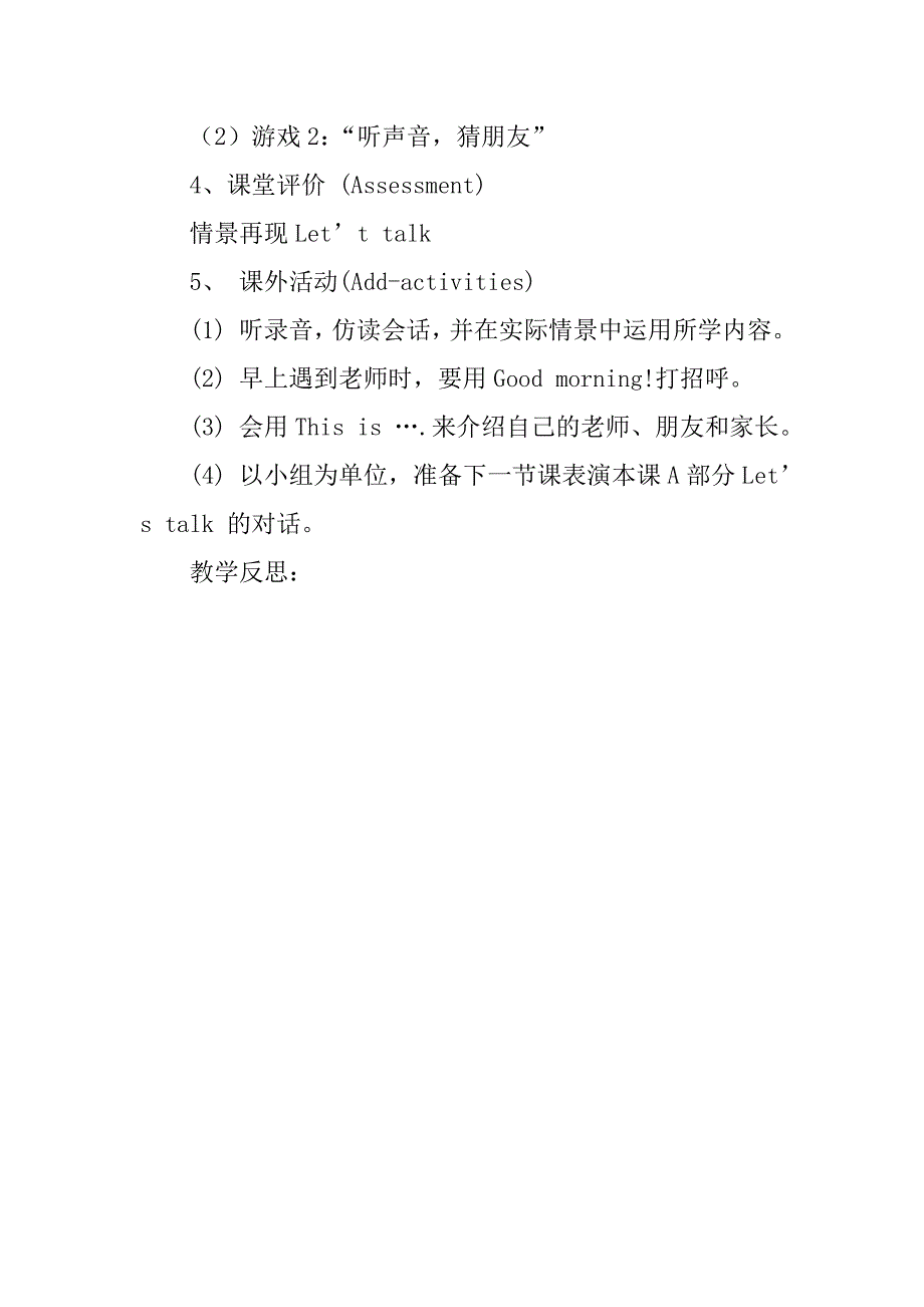 xx年新版小学英语pep人教版教材三年级上册unit_2__colours教案.doc_第3页