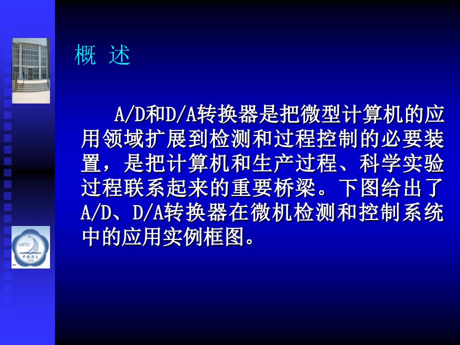 微机原理与接口技术第2版第10章数模转换与模数转换接口及其应用_第2页