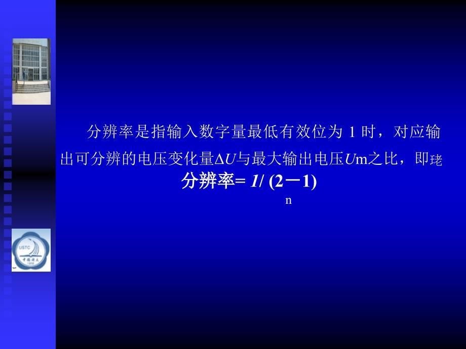 微机原理与接口技术第2版第10章数模转换与模数转换接口及其应用_第5页