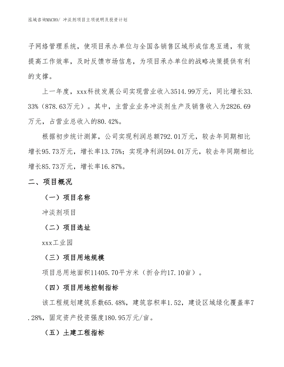 冲淡剂项目立项说明及投资计划_第2页