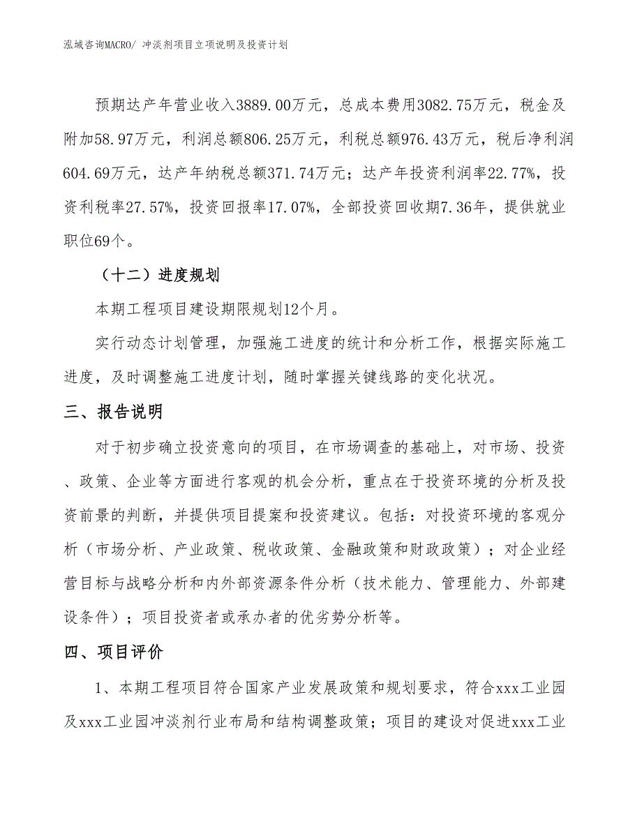 冲淡剂项目立项说明及投资计划_第4页