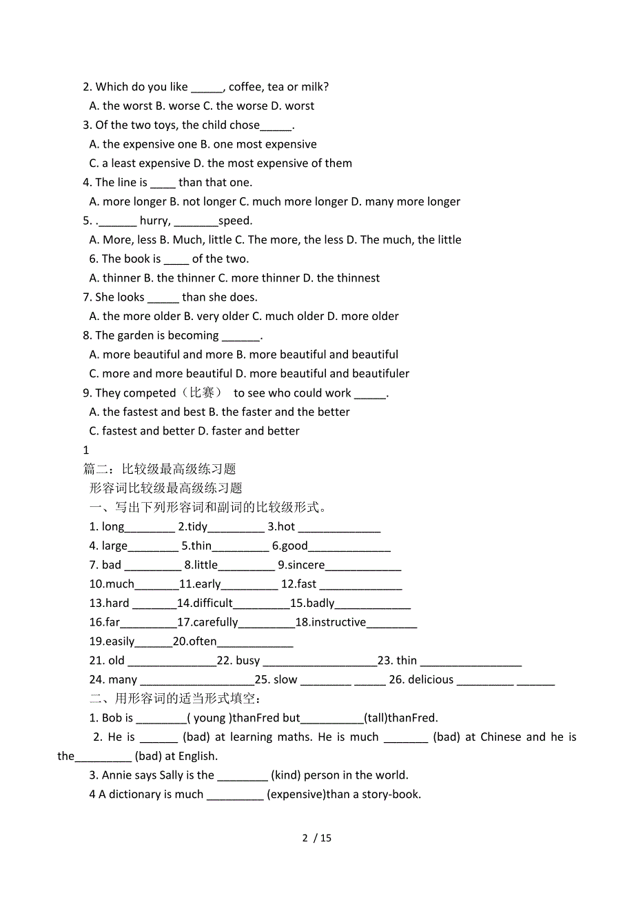 A和C谁比较高呢-.docx_第2页