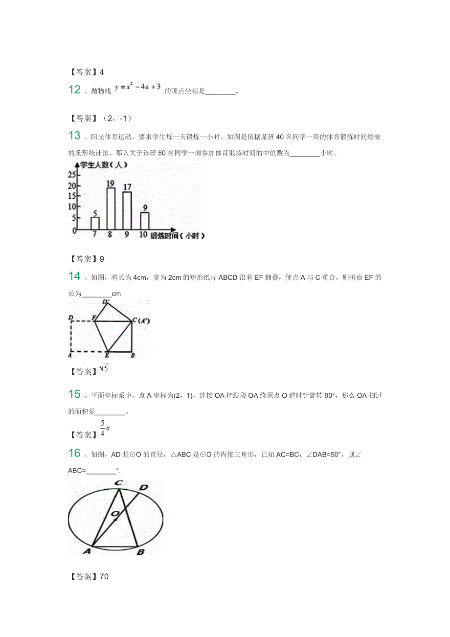 徐州市五县一区中考第二次质量检测数学试题含答案_第3页