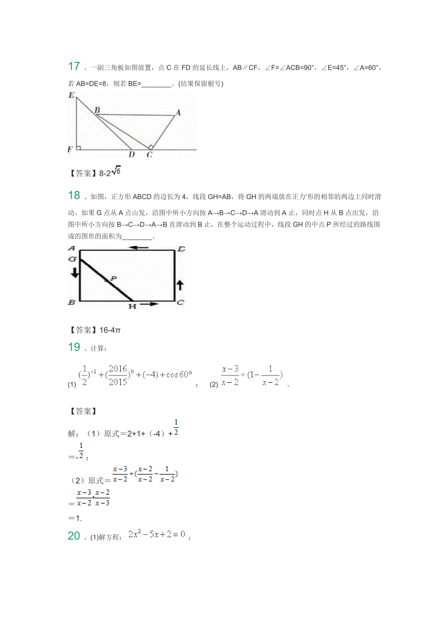 徐州市五县一区中考第二次质量检测数学试题含答案_第4页