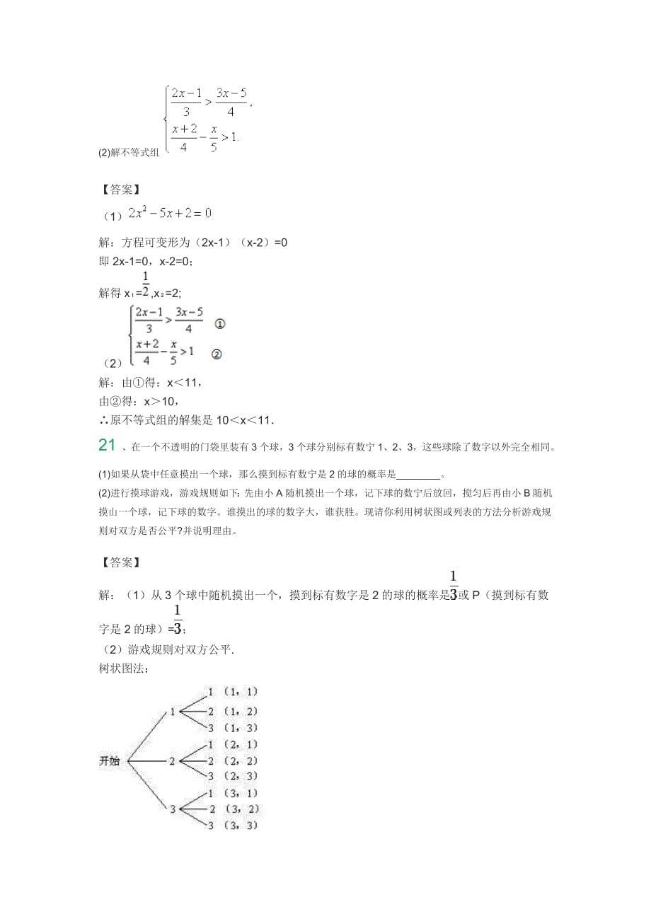 徐州市五县一区中考第二次质量检测数学试题含答案_第5页
