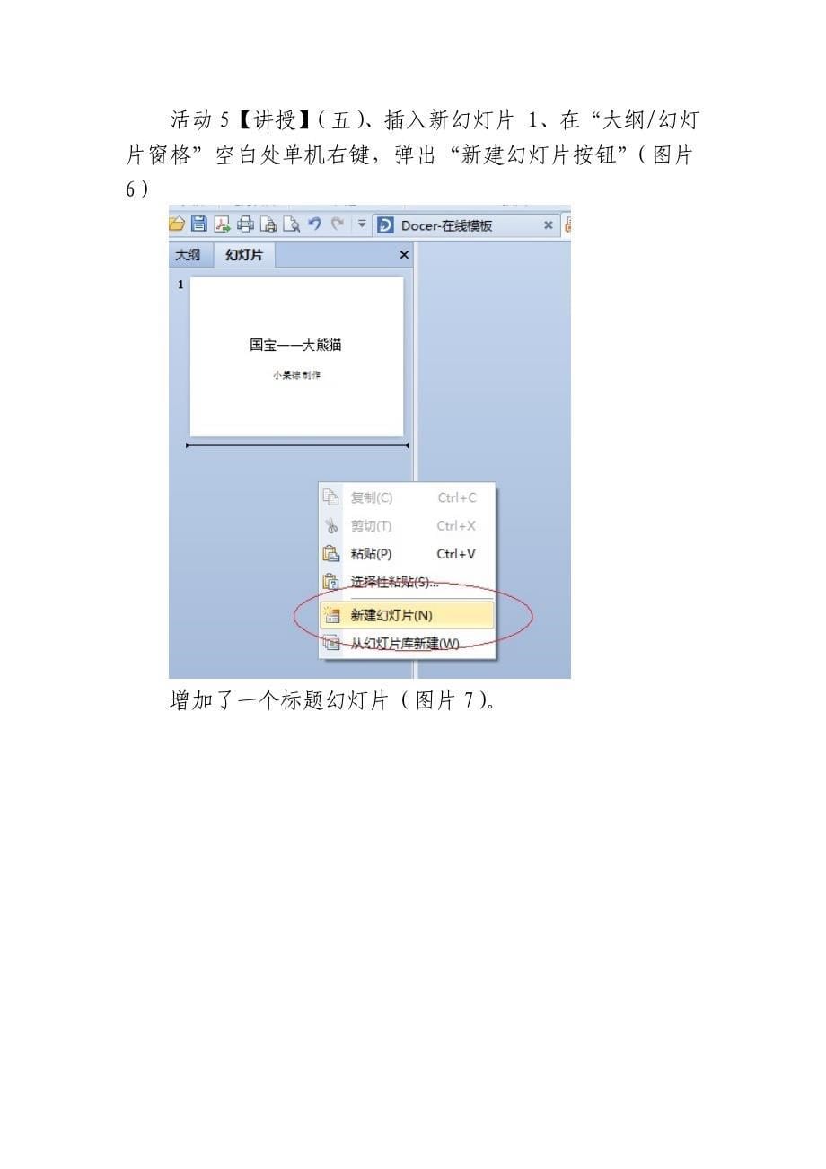 课 制作简单的演示文稿-3(定)_第5页