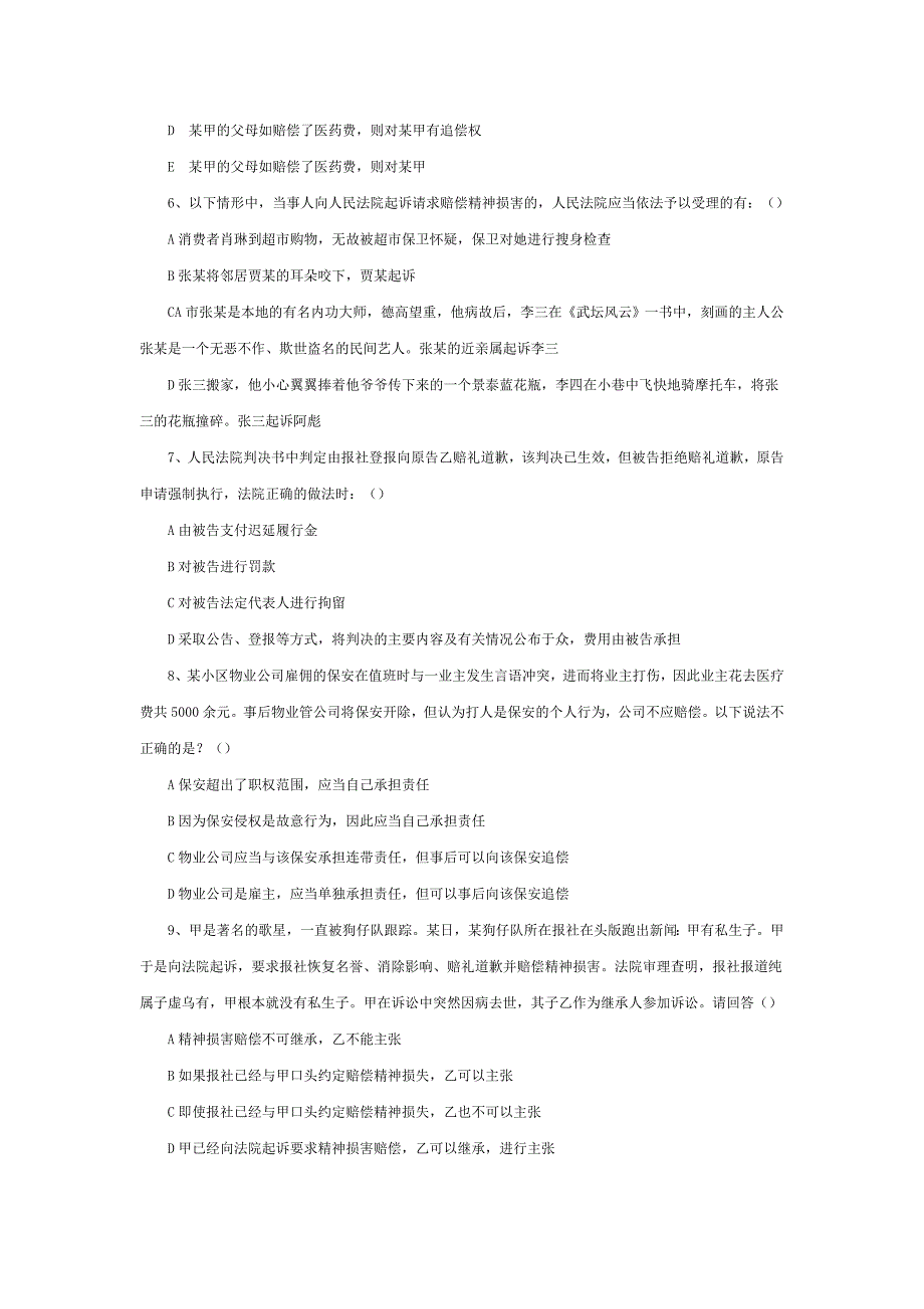 《民法学》章节练习民事责任及承担(含答案)_第4页