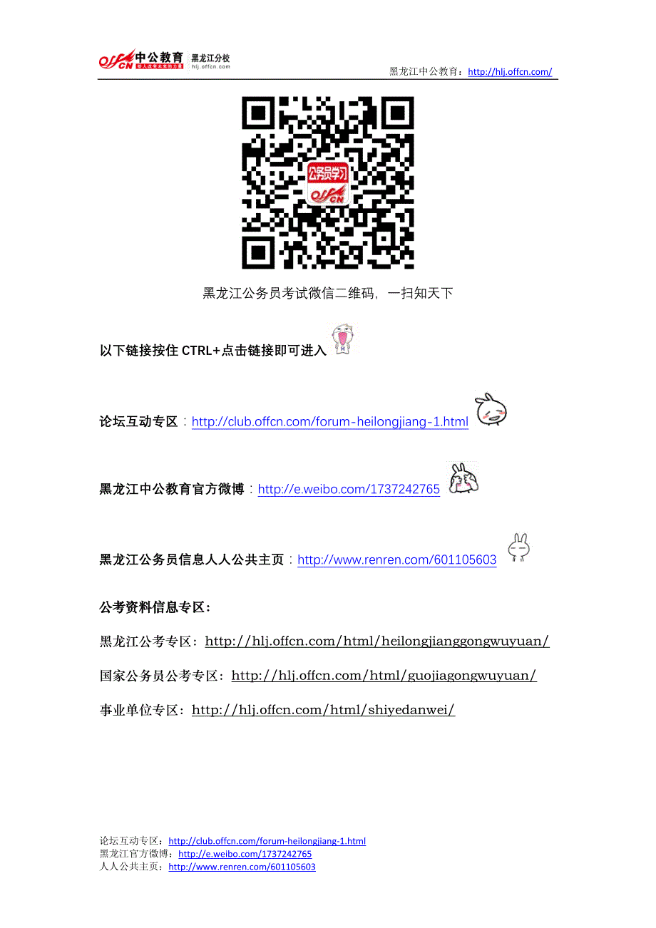 黑龙江公务员考试行测高分训练常识判断题以及答案解析_第4页