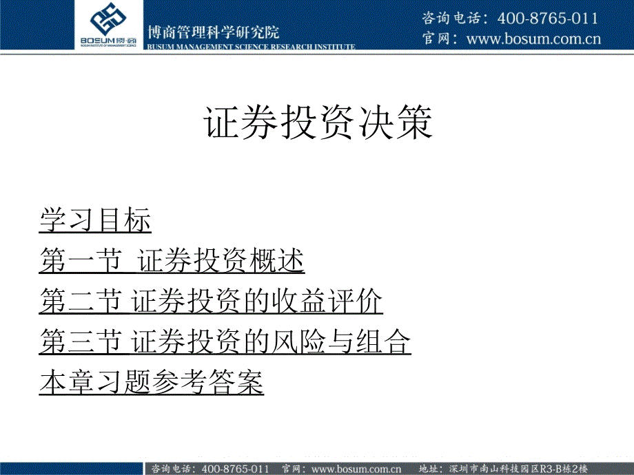 证劵投资决策企业培训_第2页