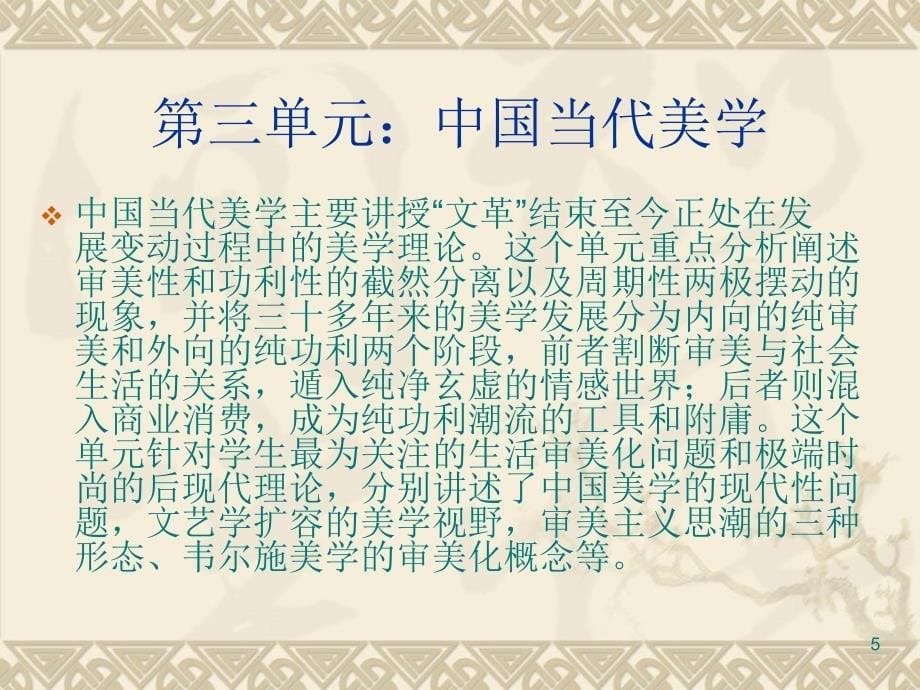 中国美学研究的课程规划_第5页