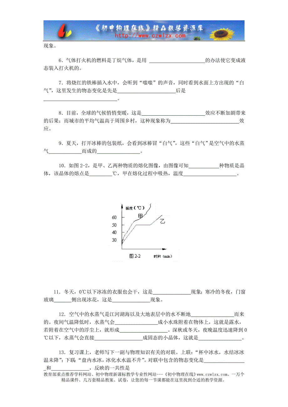 [初二理化生]中考复习《物态变化》专题训练_第2页