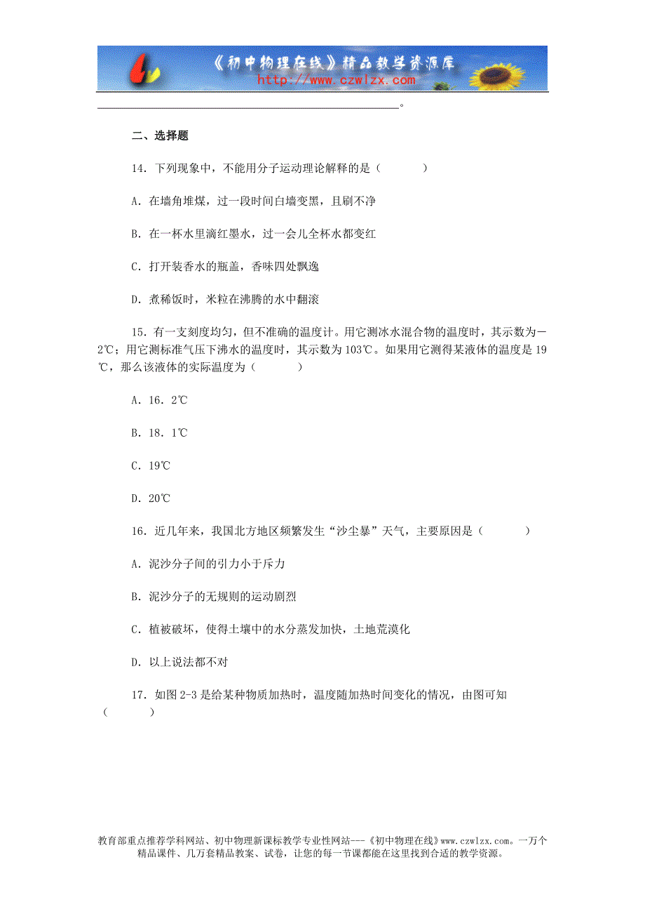 [初二理化生]中考复习《物态变化》专题训练_第3页