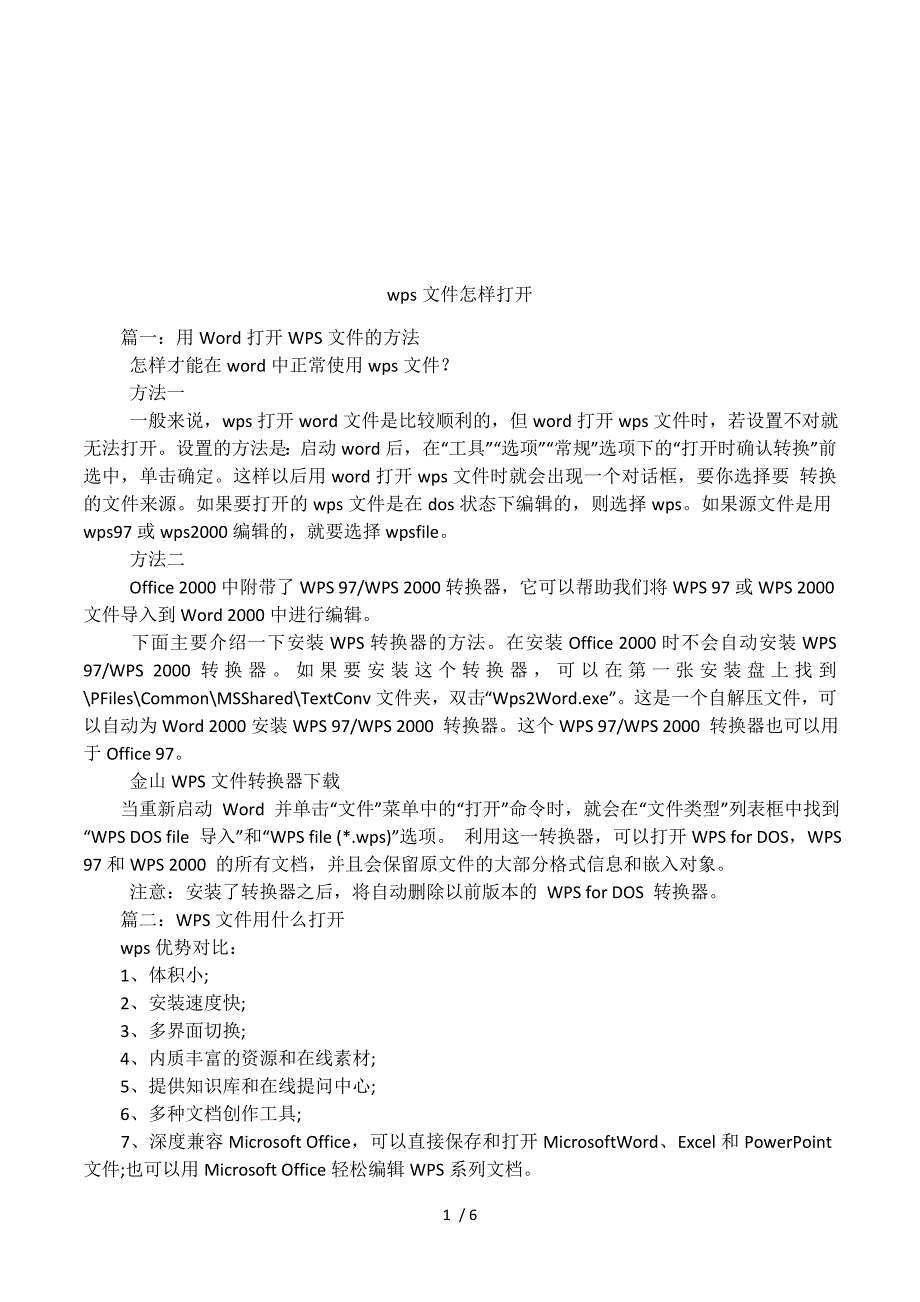 wps文件怎样打开.docx_第1页