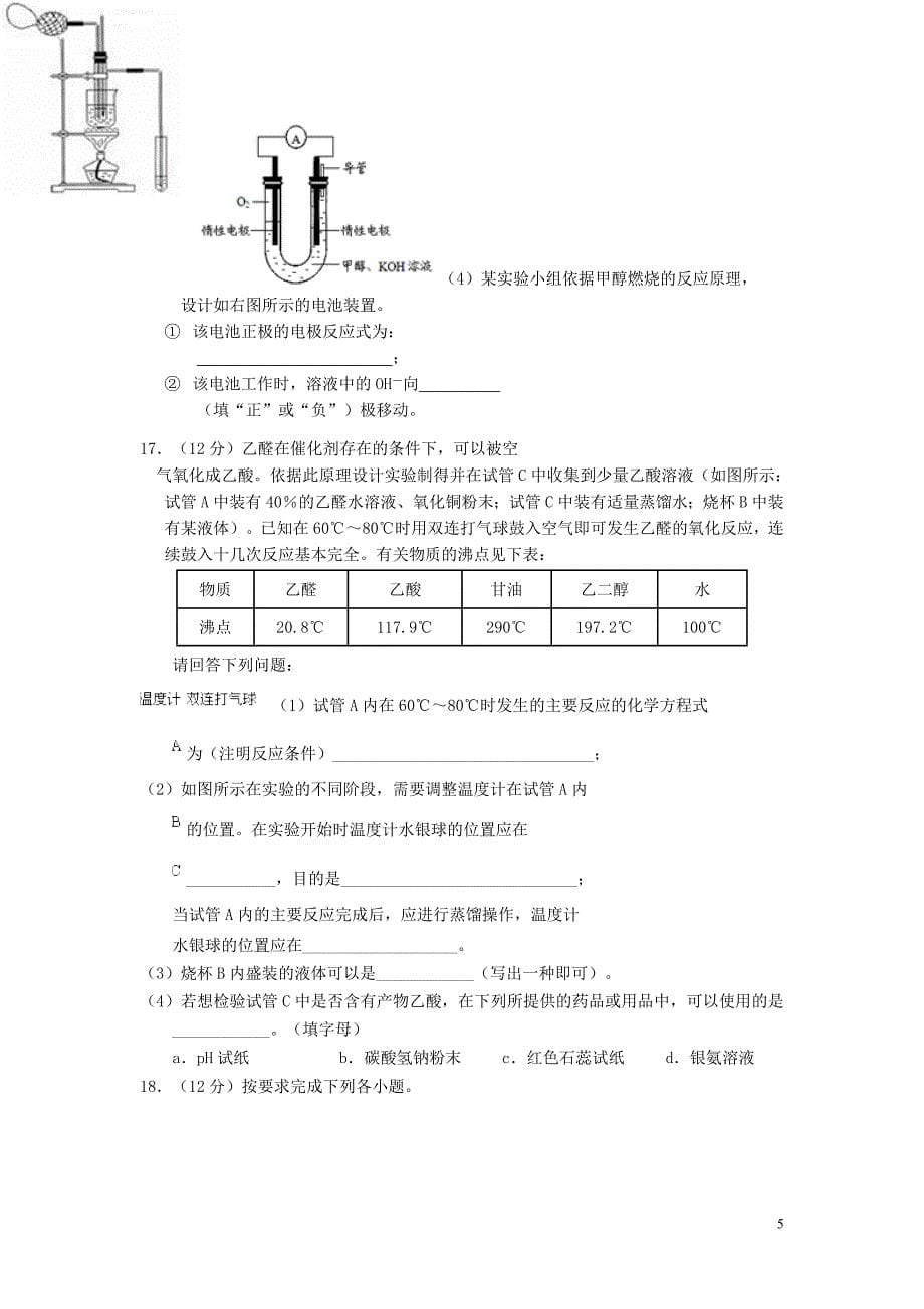 甘肃省天水市一中2015届高三化学上学期第一轮复习基础知识检测（期末）考试试题_第5页