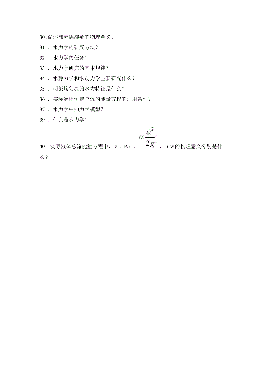 水力学自测练习题之简答题_第3页