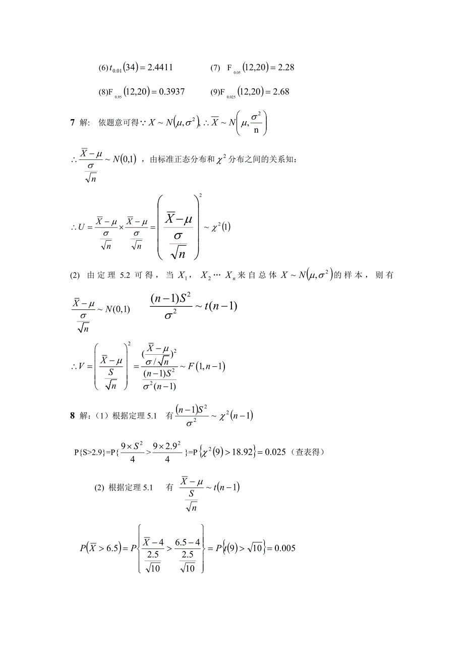 [理学]习题五应用概率与统计课后解答_第2页