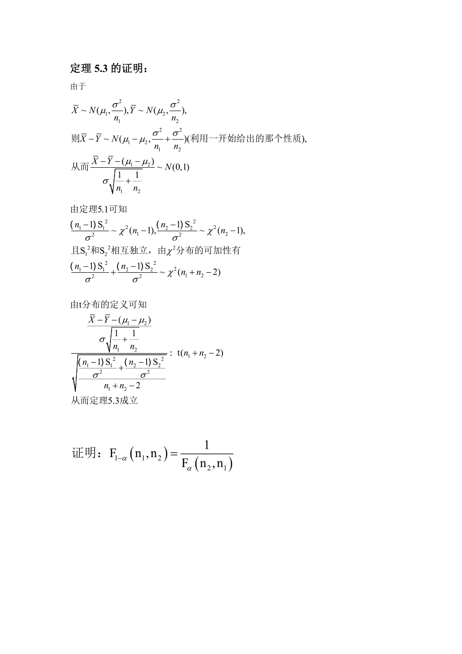 [理学]习题五应用概率与统计课后解答_第3页