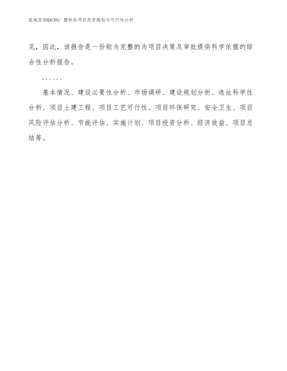 塑料粒项目投资规划与可行性分析_第2页